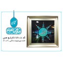 تابلو مس الله ابعاد داخلی 30*30 کد 8-176